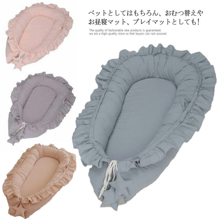 送料無料 ベビーベッド ベッドインベッド 折りたたみ式 寝返り防止 クッション 新生児 赤ちゃん 添い寝 新生児ベッド 女の子 男の子 持ち運びやすいオムツ換え 転落防止 通気性 出産祝い