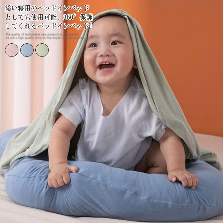 ベビーベッド 折りたたみ式 寝返り防止 ベッドインベッド 新生児 赤ちゃん 添い寝 新生児ベッド 女の子 男の子 持ち運びやすい 転落防止 マットレス 洗濯可能 省スペース 通気性 出産祝い 旅行 プレゼントのサムネイル