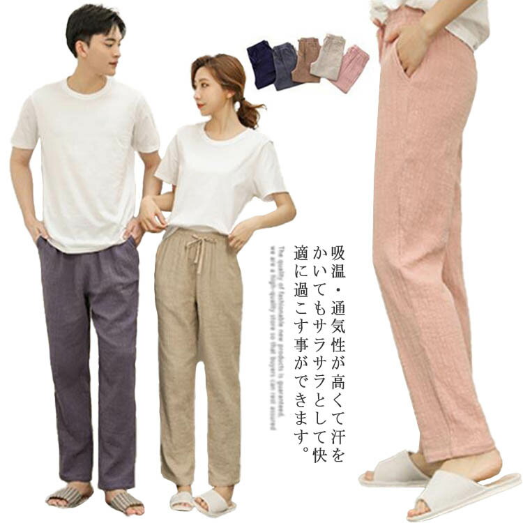 パジャマ ロングパンツ ルームウェア 綿 部屋着 ナイトウェア ルームパンツ レディース ポケット付き かわいい メンズ リラックス 春 夏 ボトムス ロング リラックス ウエストゴム 自宅療養 おしゃれ 産後 入院 大人 プレゼント