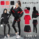上下セット コート体型カバー 3カラー展開送料無料!レディース スポーツウェア ヨガウェア 上下セット おしゃれ 5点セット スポーツ ウェア 伸縮性吸汗速乾ヨ...