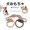 中大型犬用ロープは 安全で丈夫な犬おもちゃ大きいサイズ 綿ロープ 犬おもちゃ 歯磨き 噛むおもちゃ 100%洗える天然コットンでできています(4)