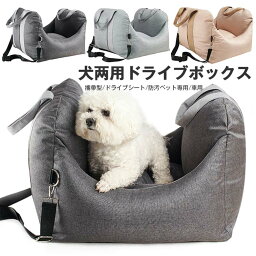 送料無料 12kg以内のペット 犬 小型犬 中型 犬用 ベッド 車 お出かけ アウトドア 撥水 防汚 防油 防災 ドライブ用品 通年 カー用品 キャリーケース ドライブベッド 四季通用 柔らかい起毛生地 耐久性良い