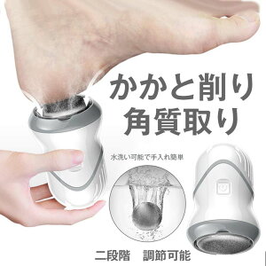 送料無料 角質ケア 手 指 足の裏 タコ 魚の目除去電動 かかと 角質ケア 角質取り かかとケア おしゃれ オシャレ シンプル カサカサ かかと磨き グッズ ひび割れ リムーバー 角質ケア機器 かかと削り