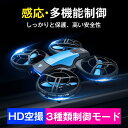 ドローン 小型ドローン ミニドローン カメラ付き ラジコン 初心者 小型 ミニ コンパクト 簡単 スマホ 室内 空撮 在宅支援 在宅応援 おうち時間応援 誕生日...