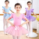 レオタード+チュールスカート ベリー舞台演出ドレス バレエ ジュニアレッスン練習着 子供ダンス衣装 子供バレエダンス衣装二点セット 100-160cm学園際パー...