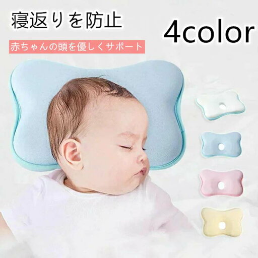 猫背 低反発 赤ちゃん 枕 新生児 男女兼用 寝姿を矯正 枕 絶壁防止枕 睡眠サポー ベビー枕 枕カバー付き 赤ちゃん 向き癖防止枕 ドーナツ枕 メモリフォーム ベビーまくら 通気 出産祝い 汗とり ベビー用品 絶壁頭 斜頭 ベビーピロー 猫背 低反発 赤ちゃん 枕 新生児 男女兼用 寝姿を矯正 枕 絶壁防止枕 睡眠サポー ベビー枕 枕カバー付き 赤ちゃん 向き癖防止枕 ドーナツ枕 メモリフォーム ベビーまくら 通気 出産祝い 汗とり ベビー用品 絶壁頭 斜頭 ベビーピロー