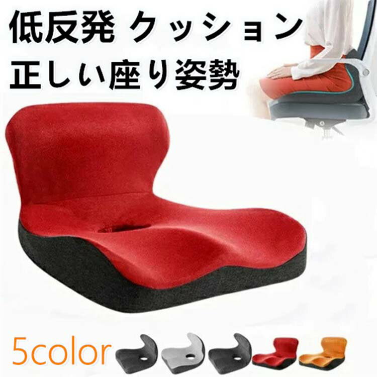 運転席 サポート デスクワーク 坐骨神経痛 腰痛対策 オフィス用 ドライブ 座椅子 体圧分散 低反発 チェア 骨盤矯正 敬老の日 クッション 姿勢矯正 産後 座布団
