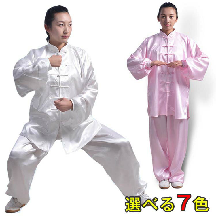 演武服 ウェア 衣装 朝練 長袖太極拳セット メンズ 太極拳服 練習着 春 夏 大きいサイズ 太極拳衣装 小さいサイズ 7色 カンフー気功衣装 男女兼用 パンツ...