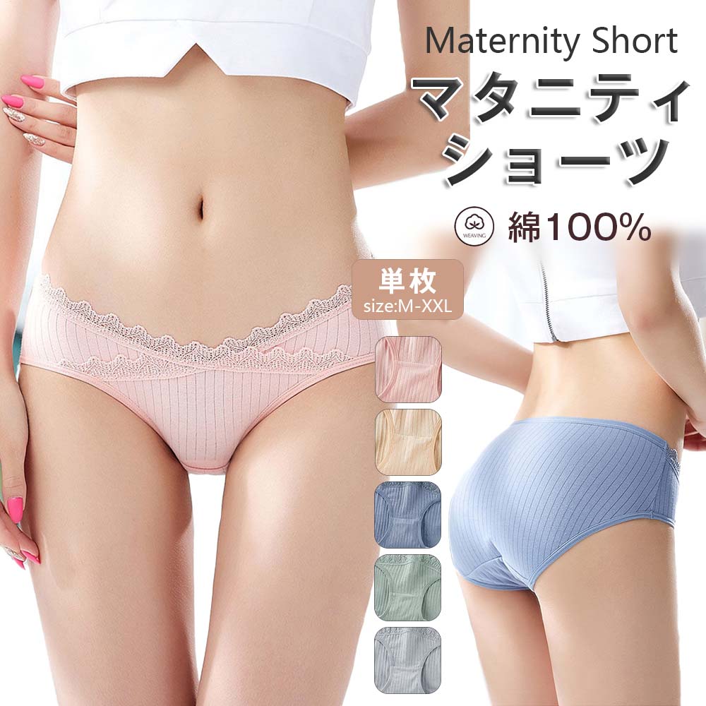 マタニティ ショーツ 2枚セット ローライズ パンツ マタニティ下着 コットン レディース インナー 産前 産後 通気性 伸縮性 出産準備 肌に優しい 綿 インナー 無地 レース マタニティショーツ 母の日 ギフト