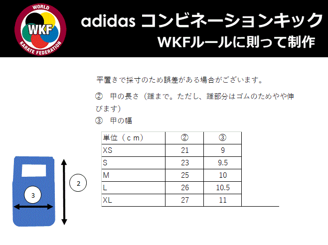 在庫処分セール！アディダス adidas WKF公認 足の甲プロテクター JAPANモデル（ホ...