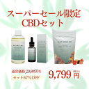 【楽天スーパーSALE】 CBDセット Naturecan公式 40%CBD オイル CBNグミ CBDラベンダーマッサージオイル リラックス 睡眠 寝つき ネイチャーカン 7日間限定 お1人様3セットまで