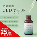 【5%30mlがお得!】Naturecan 公式 高濃度 CBDオイル 5% 10% 15% 20% 30% 40% 10ml 30ml CBD 1位 ブロードスペクトラム THCゼロ保証 高体感 更年期 PMS オーガニック 超高濃度 送料無料 高品質