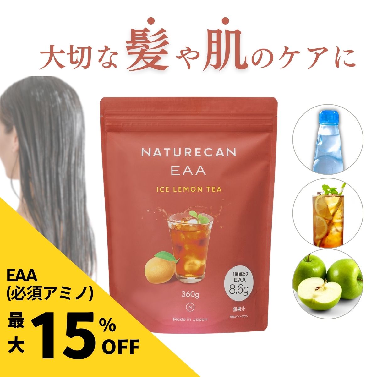 Naturecan 公式 EAA 必須アミノ酸 ラムネ アイスレモンティー グリーンアップル 柚子 ネイチャーカン サプリメント 健康食品 ヴィーガン 筋トレ スキンケア フィットネス 女性 美容 ヘアケア ボディケア