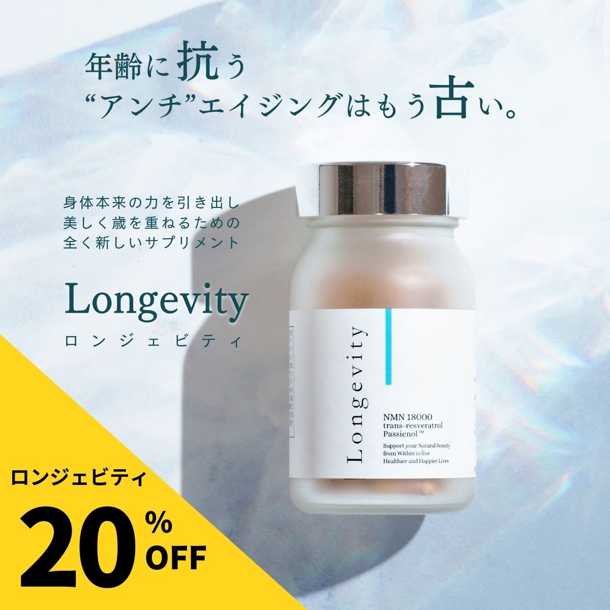 楽天市場】ロンジェビティの通販