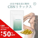 Naturecan 公式 CBN オイルソフトジェルカプセル 10mg 25mg 50mg 30粒 60粒 90粒 120粒 ジェル カプセル CBNオイル CBD ブロードスペクトラム THCゼロ 保証 リラックス 睡眠