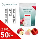 Naturecan 公式 パンプパワー(アルギニン&シトルリン) 240g プレワークアウト アセロラ アップル ピンクレモネード 筋肉肥大 筋トレ サプリメン...