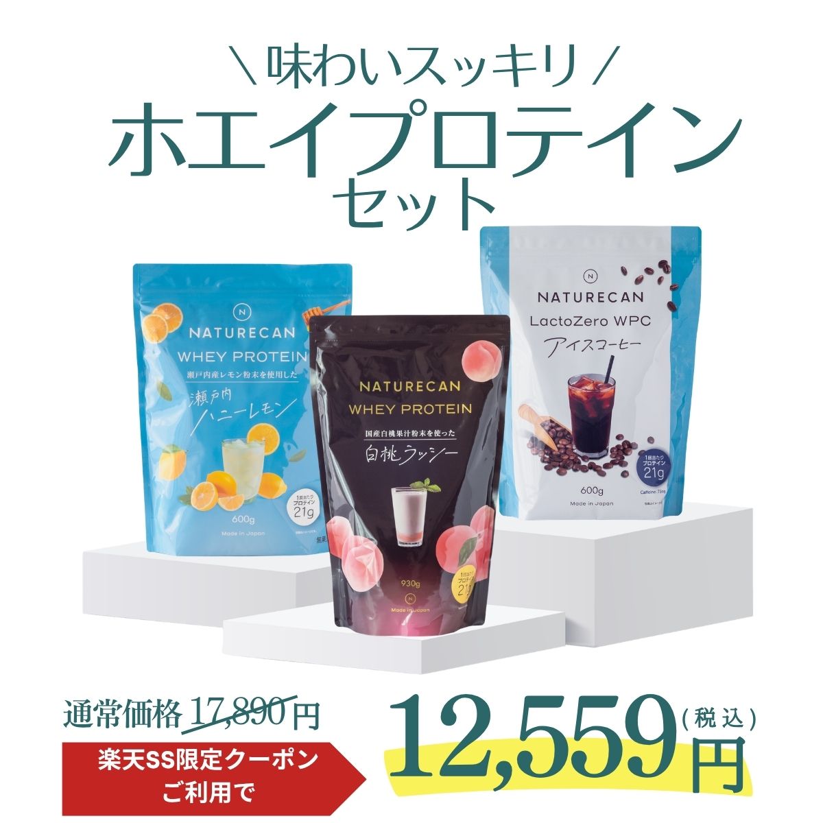 Rakuten - 【楽天SS対象】【超お得セット！】Naturecan 公式 スッキリ爽やか！ ホエイプロテイン 3種セット 70食分 白桃ラッシー アイスコーヒー ハニーレモン プロテイン ダイエット 置き換えダイエット まとめ買い 間食 ダイエット