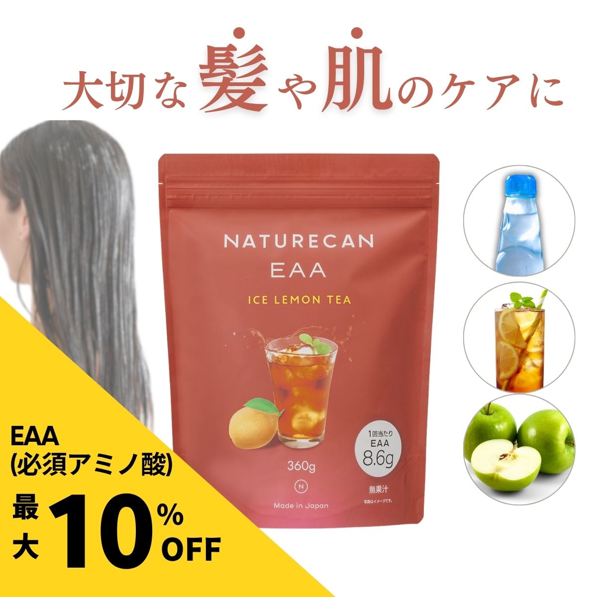 【楽天SS対象】Naturecan 公式 EAA 必須アミノ酸 ラムネ アイスレモンティー グリーンアップル 柚子 ネイチャーカン サプリメント 健康食品 ヴィーガン 筋トレ スキンケア フィットネス 女性 美容 ヘアケア ボディケア