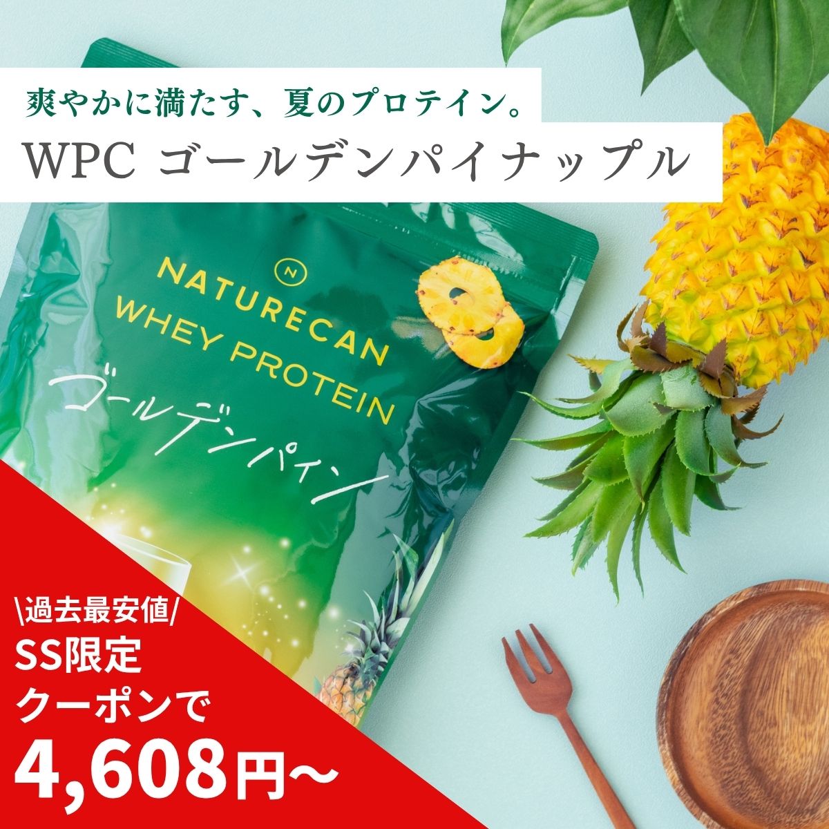 Rakuten - 【楽天SS対象】Naturecan 公式 ホエイプロテイン（WPC）ゴールデンパイナップル 990g 30食分 タンパク質21g 筋トレ 美味しい 置き換え ダイエット 女性 国産 ネイチャーカン ホエイプロテイン 高たんぱく 朝活