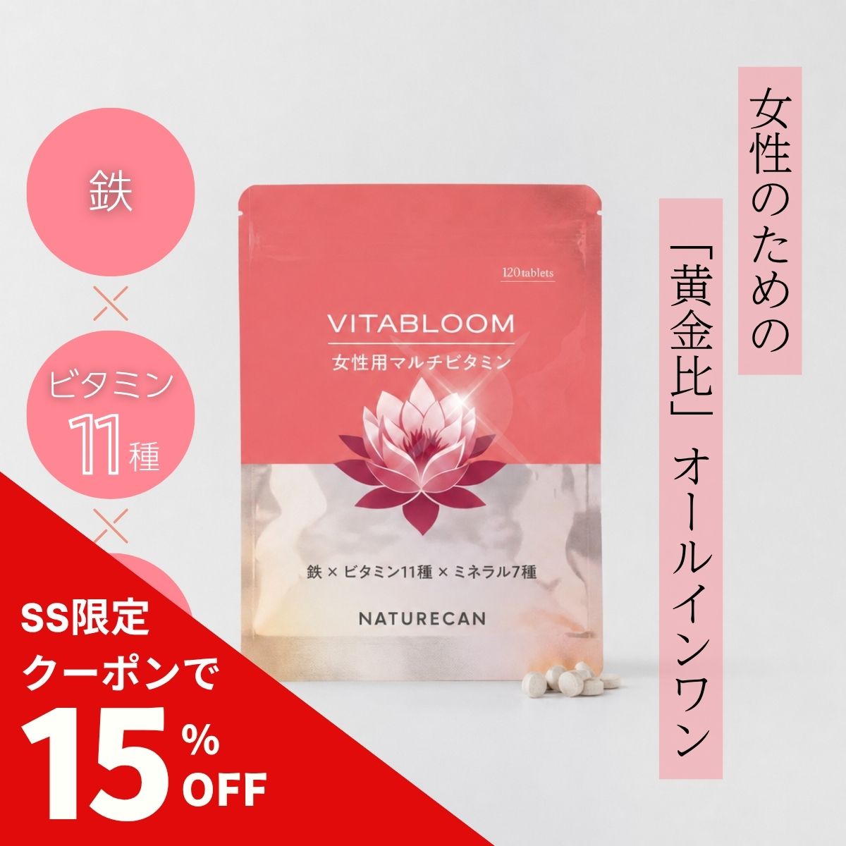 Rakuten - 【楽天SS対象】Naturecan 公式 VITABLOOM 女性用 マルチビタミン 120粒 30日分 鉄 ビタミン ミネラル オールインワン 筋トレ ネイチャーカン 健康 フィットネス 女性向け 体づくり