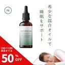 Naturecan 公式 睡眠 40% CBDオイル (30% CBD & 10% CBN) 10ml 睡眠ケア 日本製 リラックス 希少 カンナビノイド CBDオイル THCゼロ オーガニック 寝つき