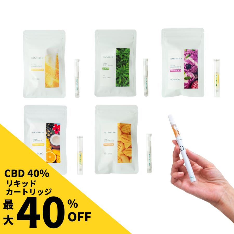 【CBD初心者でも簡単！】Naturecan 公式 40% CBD リキッド カートリッジ 充填済み デバイス 植物由来 ..