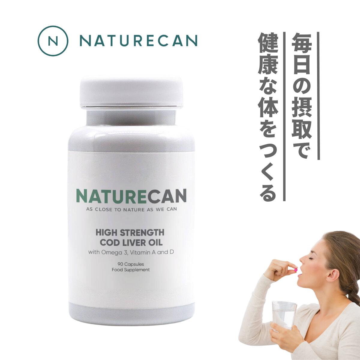 【特価30%OFF】Naturecan 公式 タラ肝油 (コッドリバーオイル) 90粒 カプセル オメガ3 ビタミンA ビタミン オメガ 健…