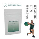 【特価46 OFF】Naturecan 公式 HMBタブレット 180粒 筋トレ 筋肉肥大 筋分解 Naturecan ネイチャーカン 健康食品 サプリメント フィットネス 国内製造 トレーニング ダイエット