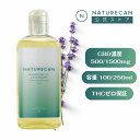 Naturecan 公式 CBD ラベンダー マッサージオイル 100/250ml 精油 Naturecan ネイチャーカン CBD CBDオイル ブロードスペクトラム THCゼロ保証 公式ストア