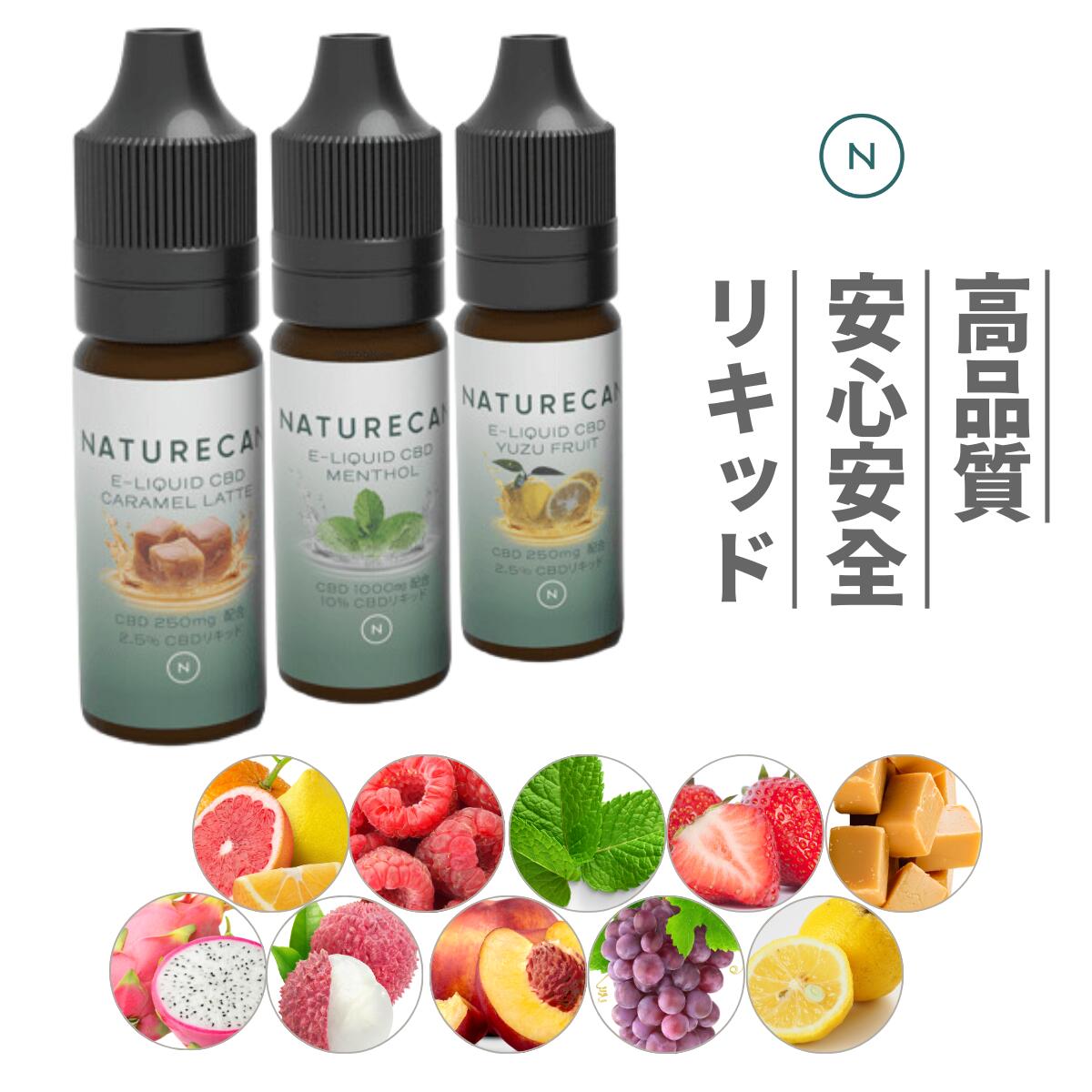 Naturecan 公式 CBDリキッド 250mg 500mg 1000mg 10ml ボトル VAPE フレーバー 全10種類 ベイプ リキッド 電子タバコ…