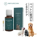 Naturecan 公式 犬猫用 CBD オイル 2.5% 3% 5% 10％ 10ml 30ml ネイチャーカン 高品質 サプリメント 健康食品 ブロードスペクトラム THCゼロ 保証 ヴィーガン ビーガン ペット ペット用CBD 犬用 猫用 愛犬用