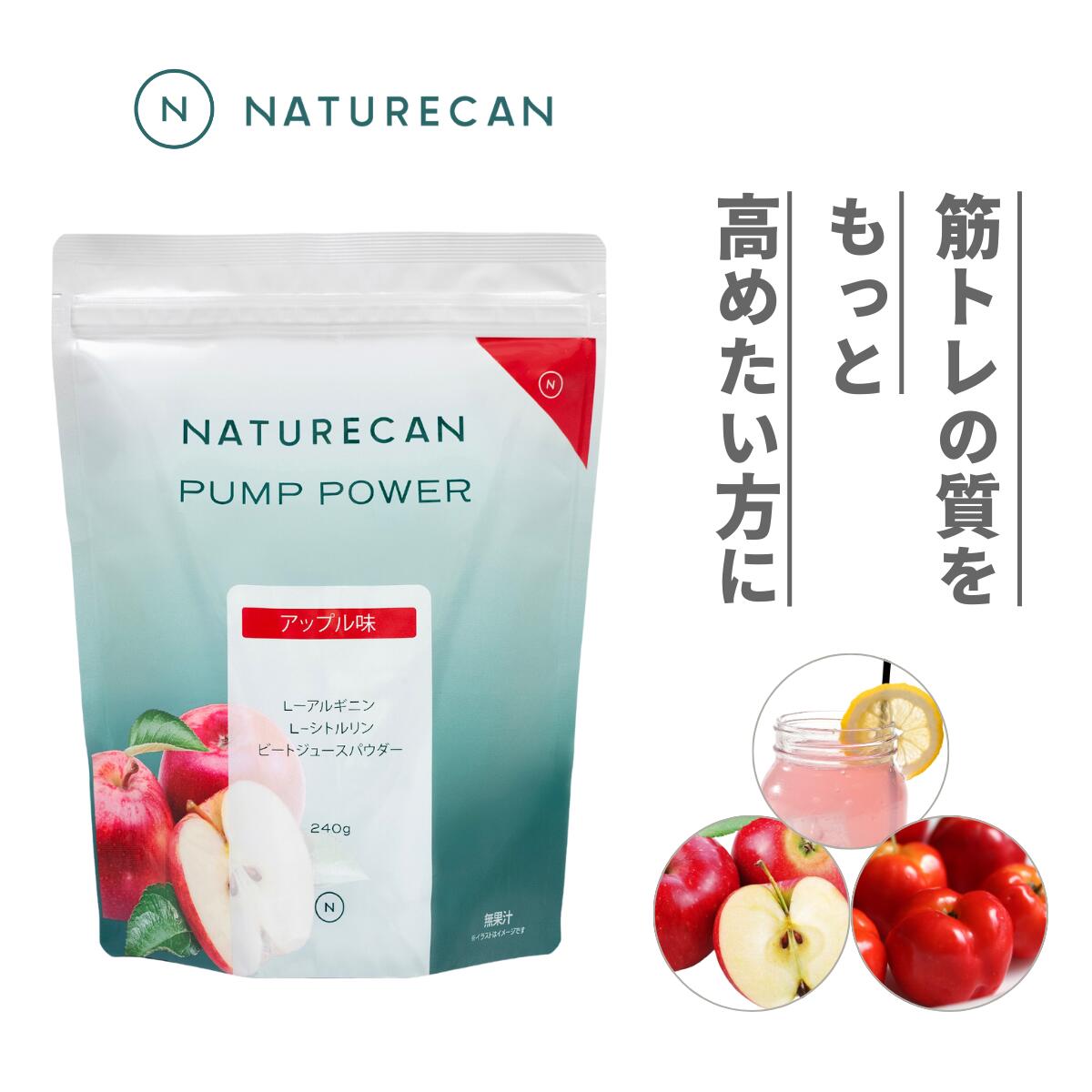 Naturecan 公式 パンプパワー(アルギニン＆シトルリン) 240g プレワークアウト アセロラ アップル ピンクレモネード 筋肉肥大 筋トレ サプリメント 健康食品 フィットネス ネイチャーカン