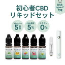 Naturecan 公式 初心者 CBD 5% デバイス付き リキッドセット オリジナルフレーバー5種 ネイチャーカン 高品質 健康食品 ブロードスペクトラム THCゼロ 保証 ヴィーガン リキッド 超高濃度 電子タバコ CBDベイプ 国内製造 休憩