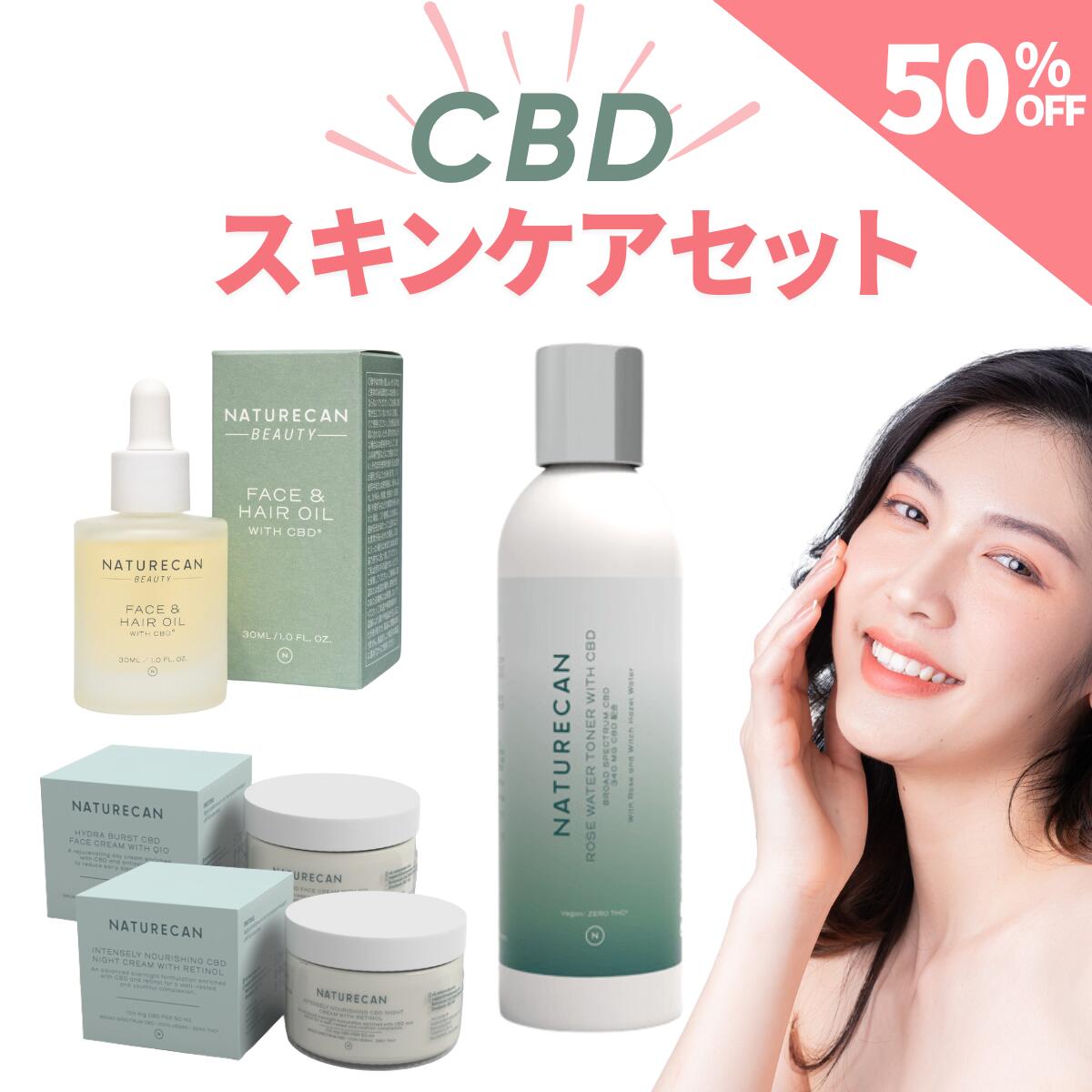 楽天Naturecan楽天市場店Naturecan 公式 CBD スキンケア セット CBD 化粧水 CBD ヘア フェイスセラム CBD デイ ナイトクリーム 4点 ネイチャーカン ブロードスペクトラム THCゼロ保証 女性 贅沢ケア 乾燥肌 肌荒れ 敏感肌