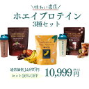 【超お得セット!】Naturecan 公式 味わい濃厚! ホエイプロテイン 3種セット 1.8kg 黒糖ミルク 神バナナ ダークチョコレート プロテイン ダイエット 置き換えダイエット まとめ買い 間食 ダイエット デザート