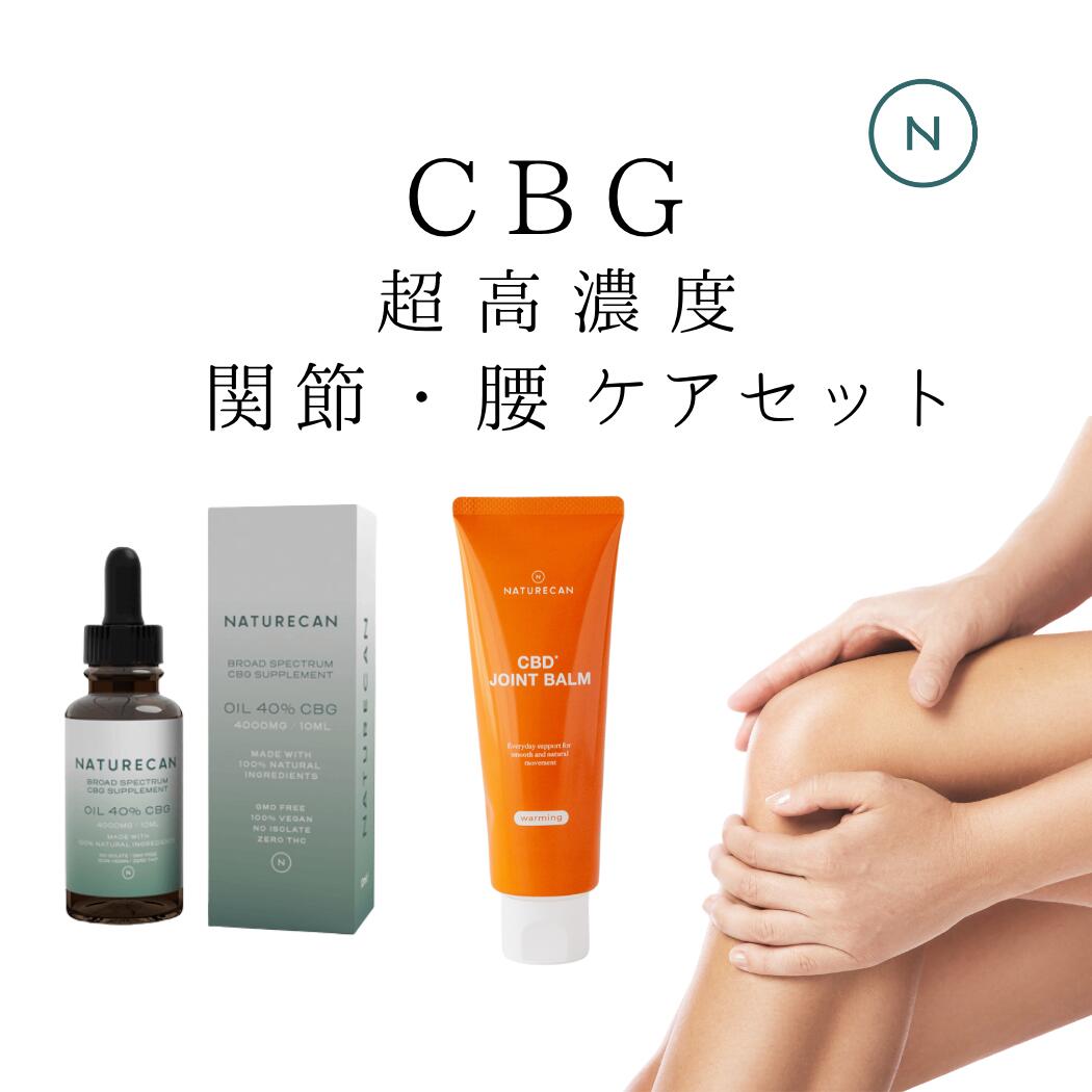 主な特徴 ・高濃度CBG商品がセットでお得！ ・30,400円相当が約61%OFFのお得なCBN商品のセット ・人気のアイテムが2点 : 40％CBGオイル10ml ＆ CBDジョイントバーム （関節クリーム）100g ・THCゼロ保証（検出限界以下） ・オーガニックMCTキャリアオイル使用（CBNオイル） ・ヴィーガンフレンドリー ・CBG上級者やさらなる体感をしたい方に ・第三者機関による試験済 製品概要 40％CBGオイル10ml ＆ CBDジョイントバーム （関節クリーム）100g ・ 40％CBGオイル10ml ・CBDジョイントバーム （関節クリーム）100g CBGオイルの適性 CBGオイルは何千年にもわたって使用され続けており、今日も世界中で数百万人もの人々に愛用されています。年齢に関係なく、一般の方からプロのスポーツ選手まで、多種多様な人々がCBNによる効果を実感しています。 オイルが結晶化してしまった場合 NaturecanのCBGオイルは元々クリスタルであるCBNをココナッツオイルで溶かして液体化しています。 そのため、 油分と分離して結晶化する事がございます。CBGオイルが結晶化してしまった場合には、湯煎をお試しください。品質には全く影響はございません。 手順 ・ボトルの中に水が入らないよう、 チャック付きの袋などの中に入れます ・温かいお湯に 30分ほど放置します。 余熱でCBGの分離や結晶化が溶けていきます。 また、長期にわたり保管されている場合には、CBG成分が瓶の下部に沈澱していることがありますので、CBGオイル全体にCBG成分がいきわたるよう、オイルをよく振ってから摂取する事をお勧めします。 摂取方法及び成分 各商品ページをご参照ください。 NaturecanのCBD すべてのオイルは、ヘンプ植物（カンナビスサティバ）の抽出物から精製されたブロードスペクトラムの留出物です。 米国オレゴン州で製造されており、高濃度のCBGを含みながらTHCゼロ（検出限界以下）を実現しています。 全ての原材料は抽出前に品質をテストされ、その後すべての最終製品に至るまで安全性と効力における厳格なテストを第三者機関を通じて少なくとも6回行います。この試験により、成分表示に虚偽がないことが証明されています。 使用期限 各ページをご確認ください。 メーカー希望小売価格はメーカーサイトに基づいて掲載しています メーカー希望小売価格はメーカーサイトに基づいて掲載しています(トップページ) メーカー希望小売価格はメーカーサイトに基づいて掲載しています(販売者) ■NaturecanのCBD製品■ 【CBDオイル】 【CBGオイル】 【CBNオイル】 【CBDカプセル】 【CBDリキッド】 【CBNリキッド】 【CBDグミ】 【CBNグミ】 【CBDスナック】 【CBDボディケア】 【CBDスキンケア】 【ペット用CBD】 【その他製品/TOPページはこちら】