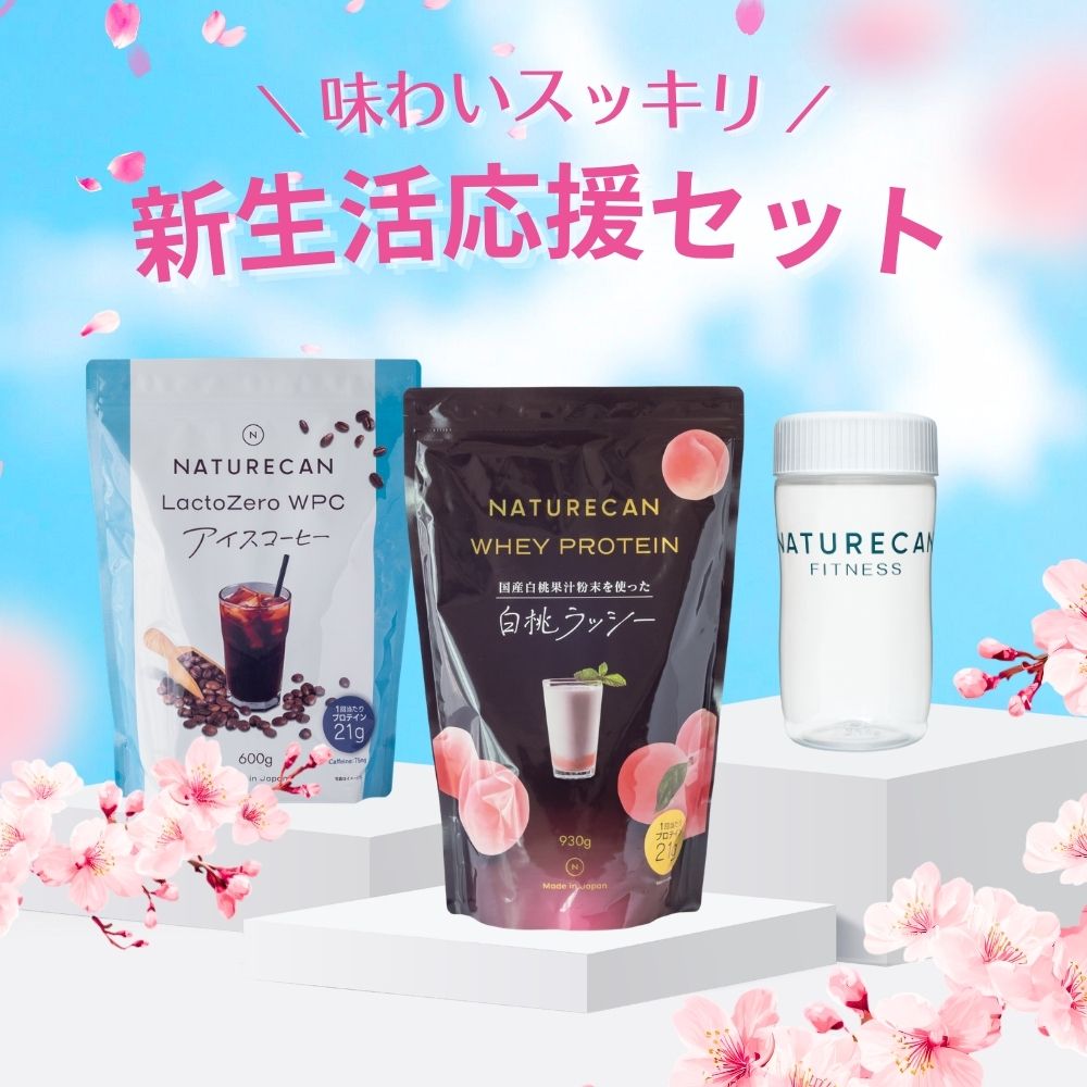 Naturecan 公式 ホエイプロテイン シェイカー セット白桃ラッシー Lact Zero アイスコーヒー WPC タンパク質 21g 2種…