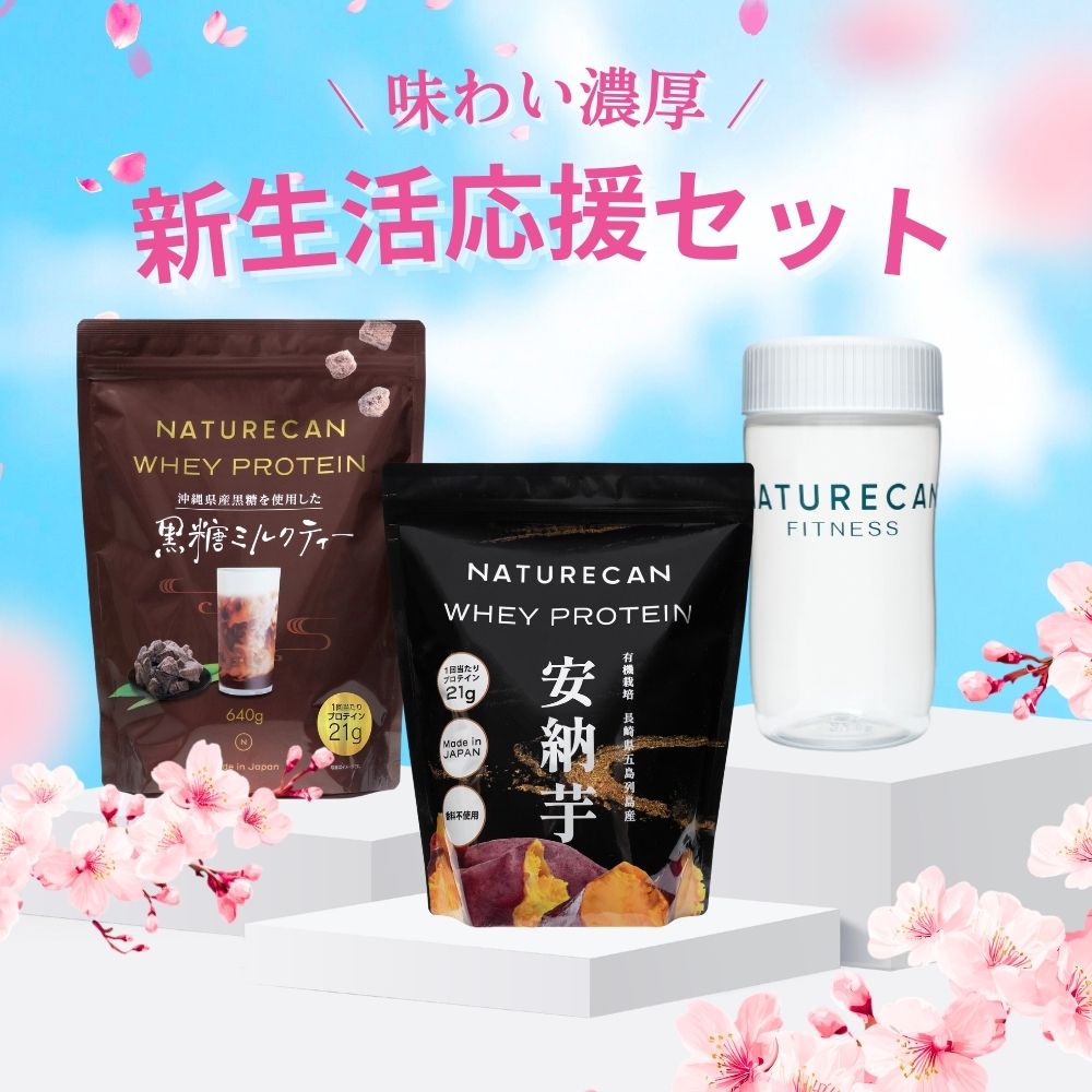 Naturecan 公式 ホエイプロテイン シェイカー セット黒糖ミルクティー 安納芋 WPC タンパク質 21g 2種 40食分 筋トレ ダイエット 低糖質 低脂肪 美味しい 置き換え 男性 女性 ネイチャーカン