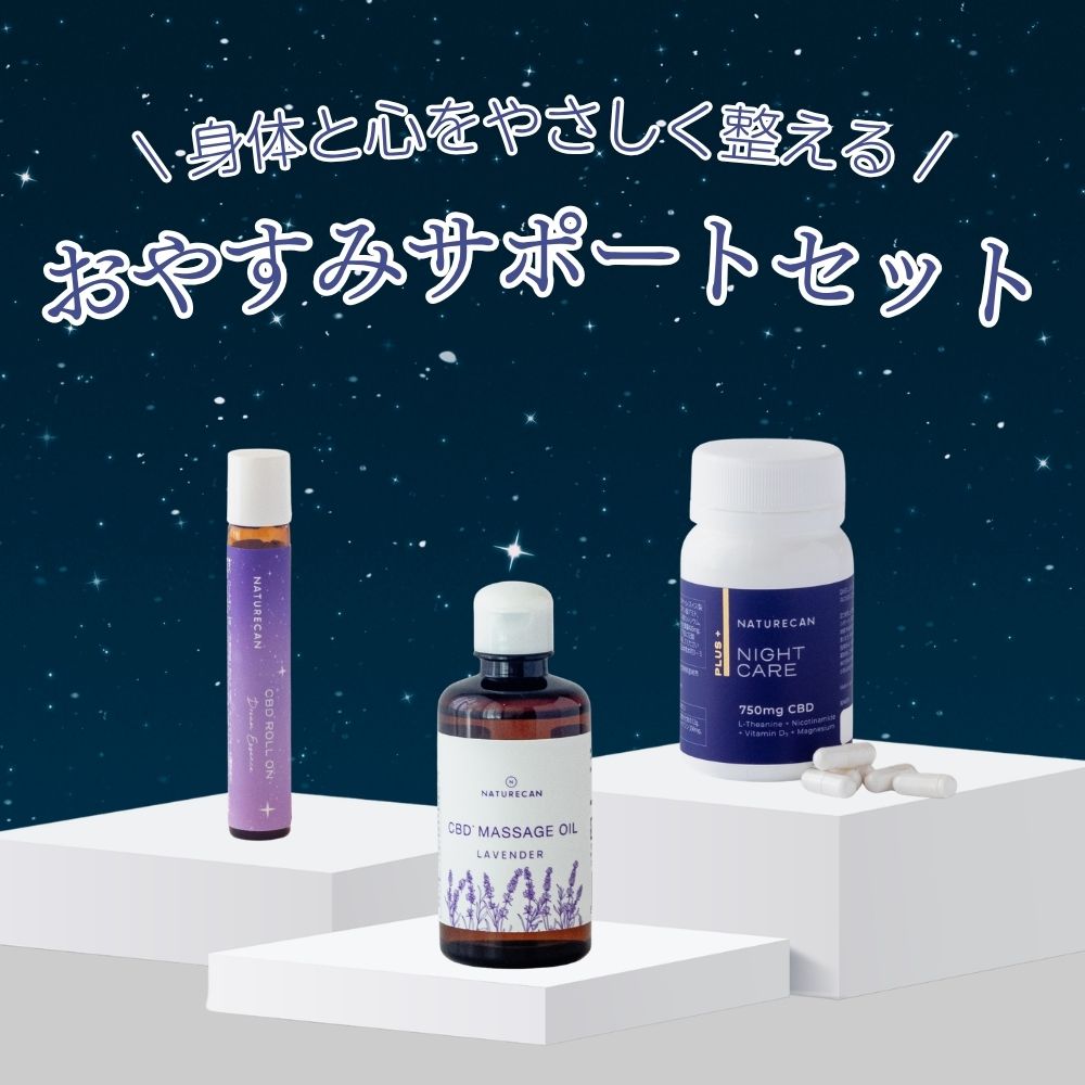 Naturecan CBD おやすみサポートセット ナイトケアプラスカプセル 90粒 ラベンダー...