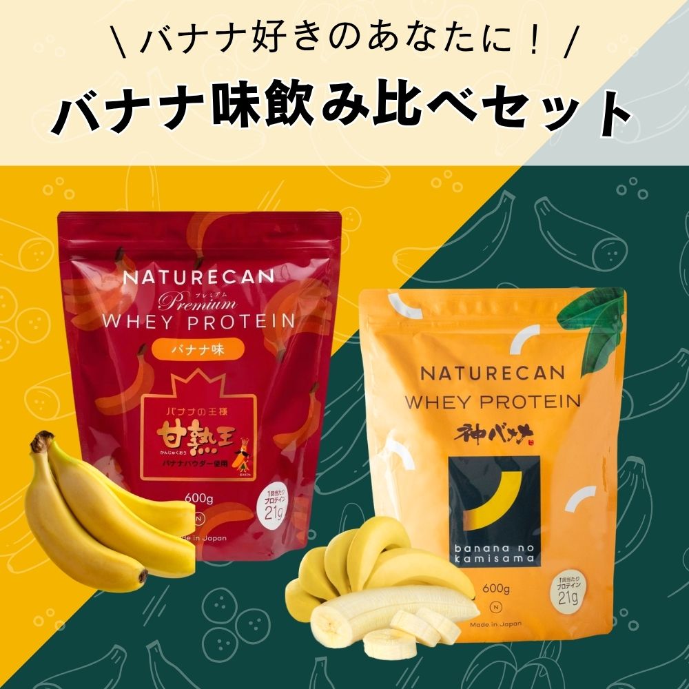 Naturecan 公式 ホエイプロテイン シェイカー セット白桃ラッシー Lact Zero アイスコーヒー WPC タンパク質 21g 2種…