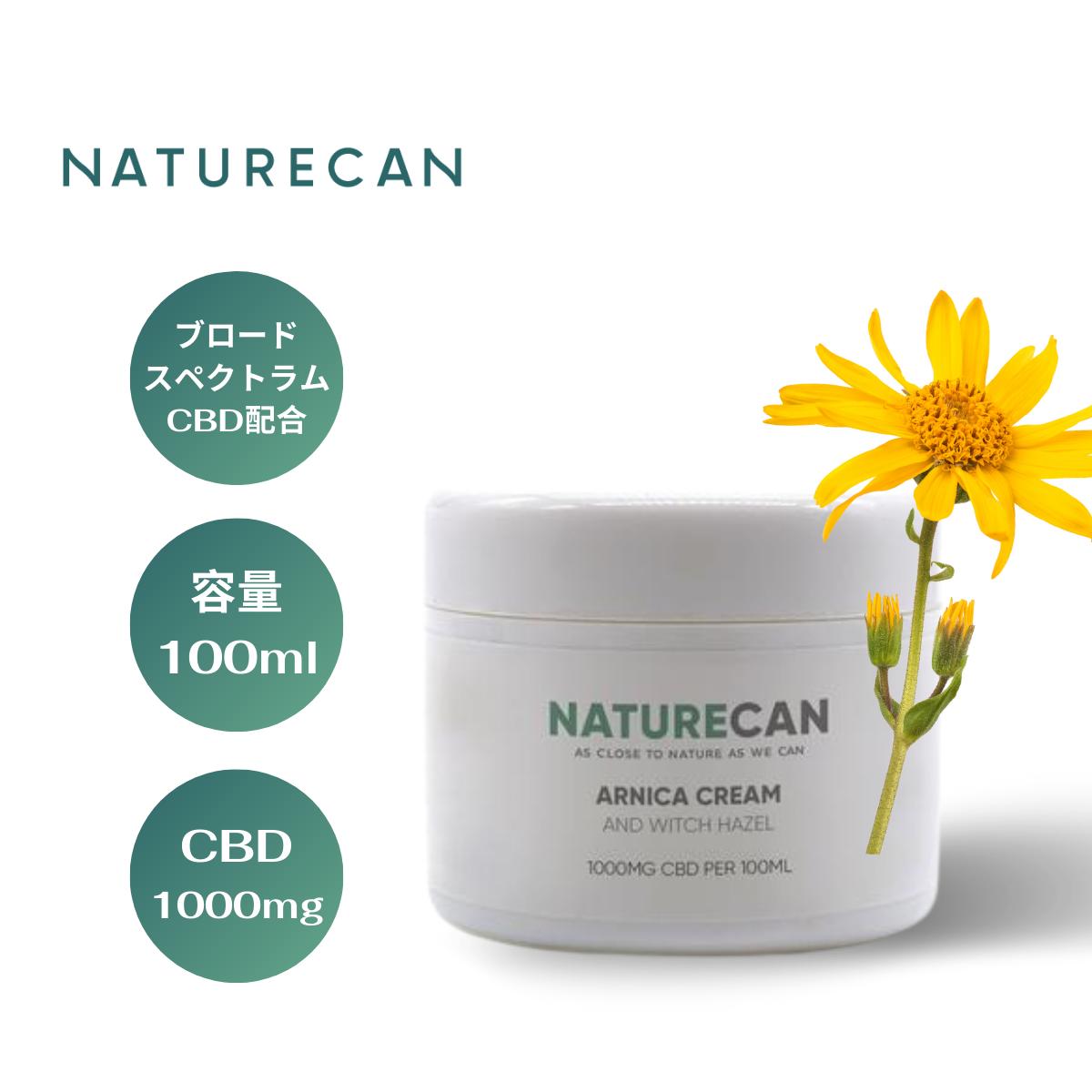 Naturecan 公式 CBD アルニカクリーム 