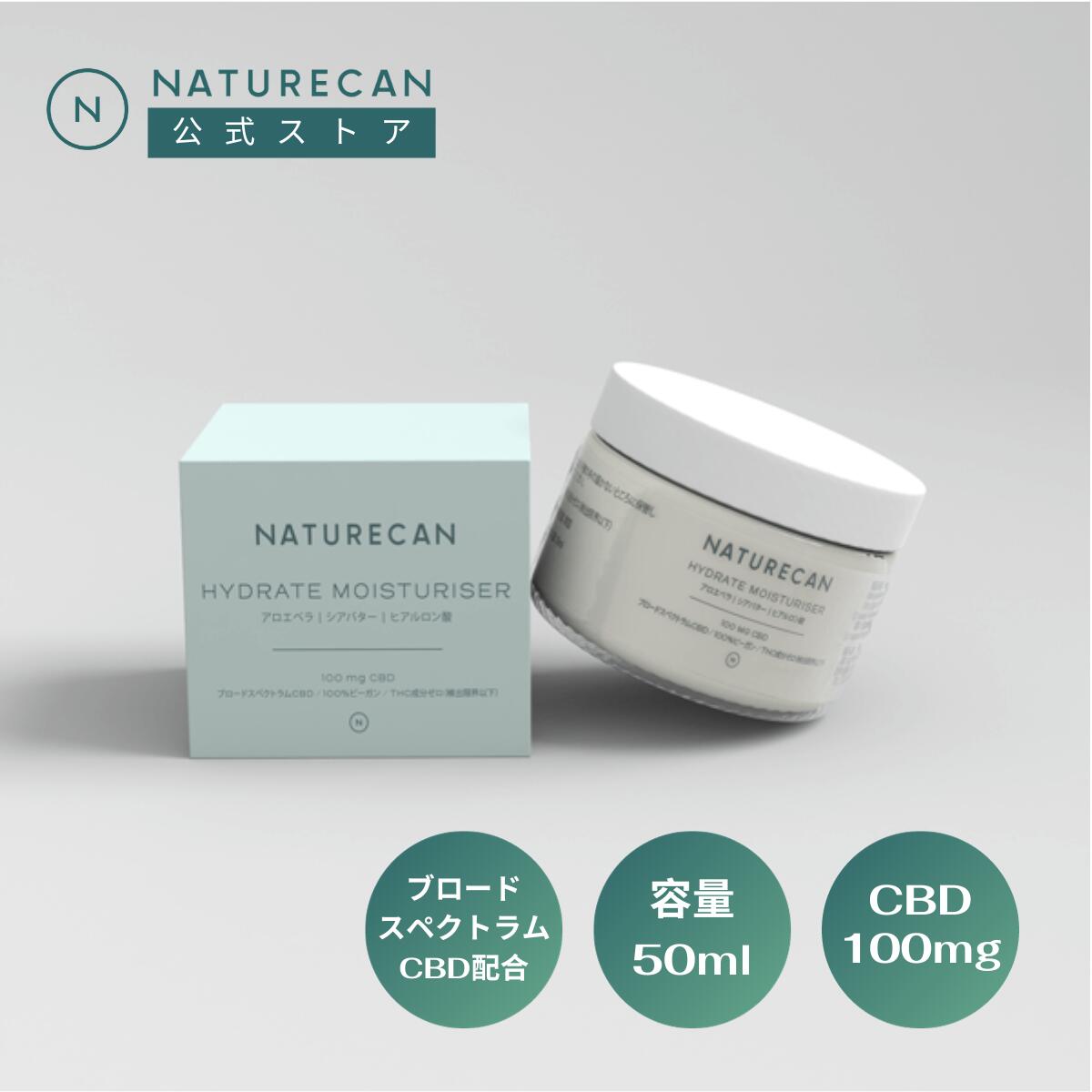 Naturecan 公式 CBD 保湿クリーム 敏感肌向け 50ml CBD100mg ヒアルロン酸 ネイチャーカン 高品質 CBDオイル ブロードスペクトラム THCゼロ保証 ヴィーガン ビーガン