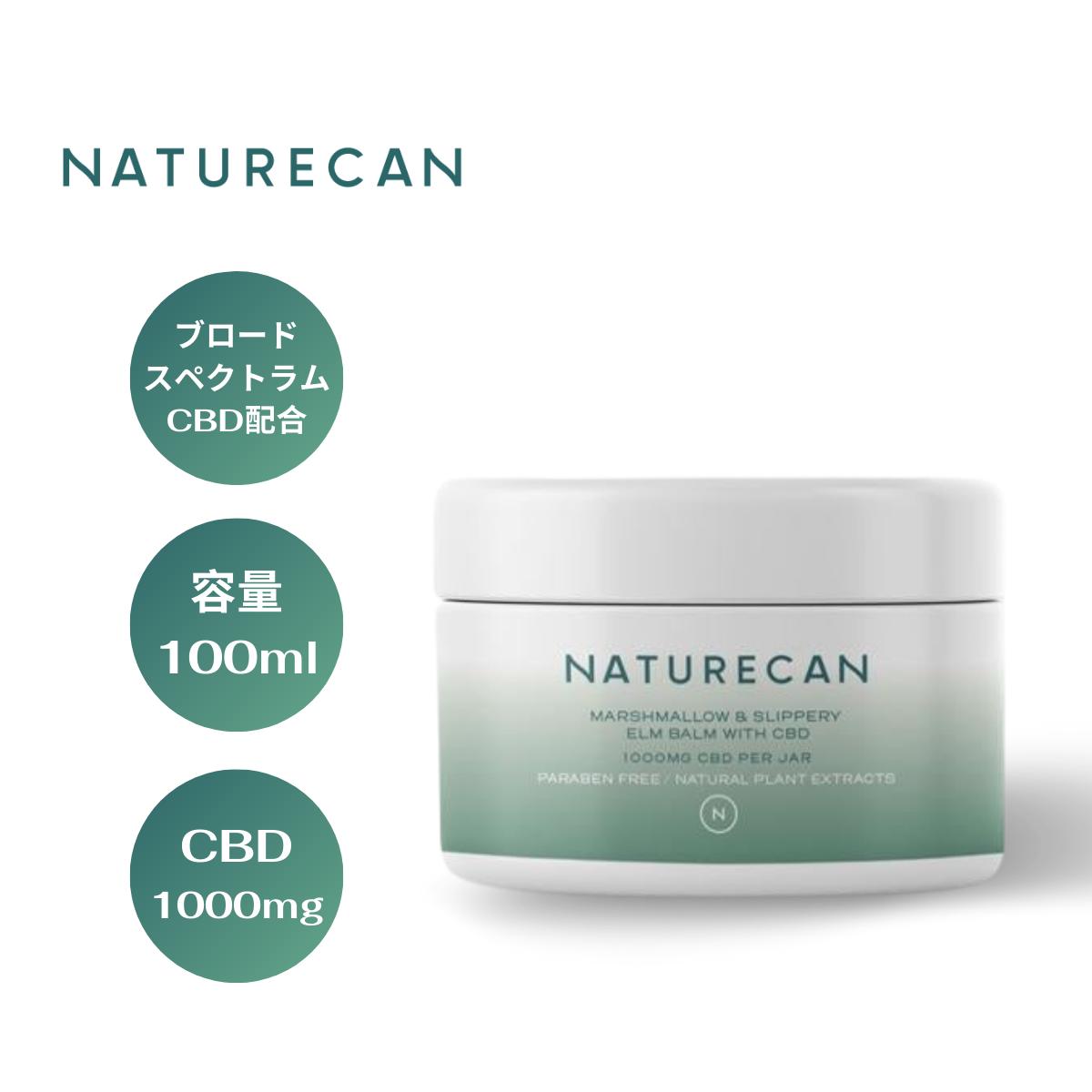 Naturecan 公式 CBD エルムバーム 肌ダ