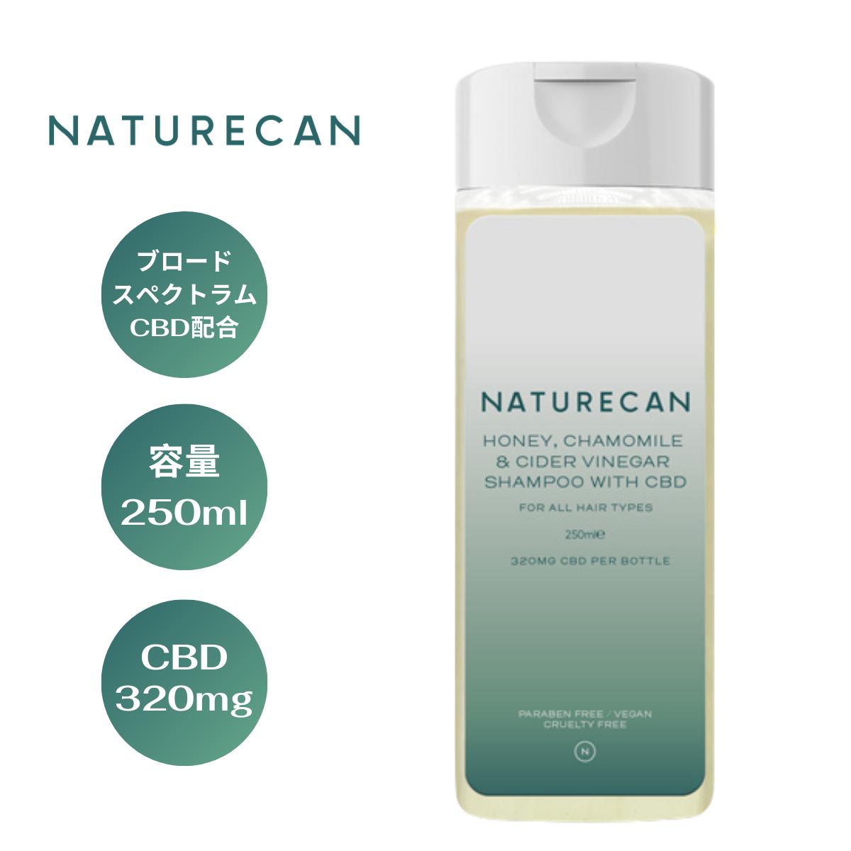 Naturecan 公式 CBD シャンプー はちみつ カモミール リンゴ酢 250ml ヘアケア CBD320mg フケ スカルプケア 乾燥肌 ネイチャーカン 高品質 CBDオイル 保湿