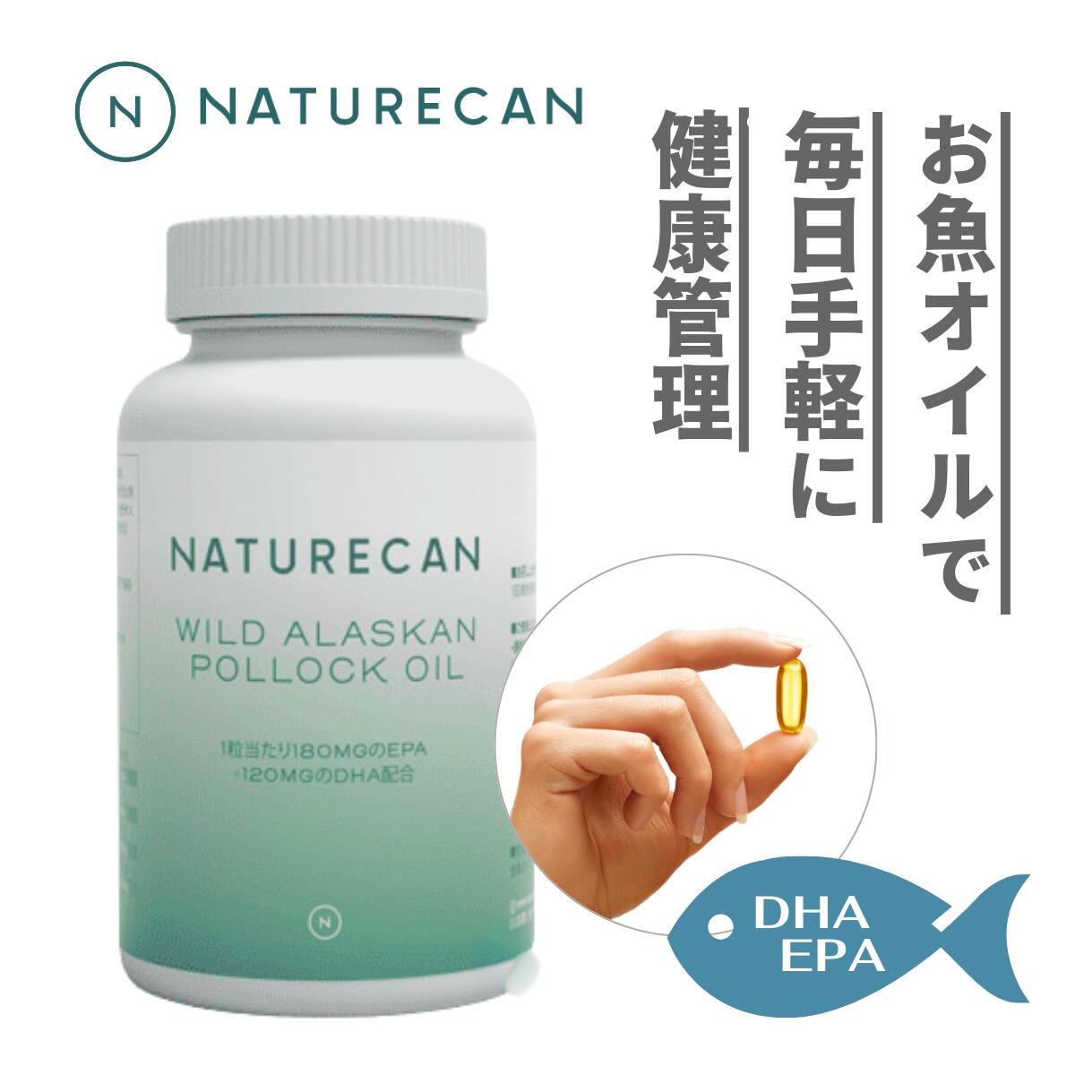 AlaskOmegaオメガ3カプセル 60粒 120粒 240粒入り フィッシュオイル オメガ3 DHA EPA Naturecan 公式 ネイチャーカン サプリメント Alaskan Pollock 20日分 40日分 80日分