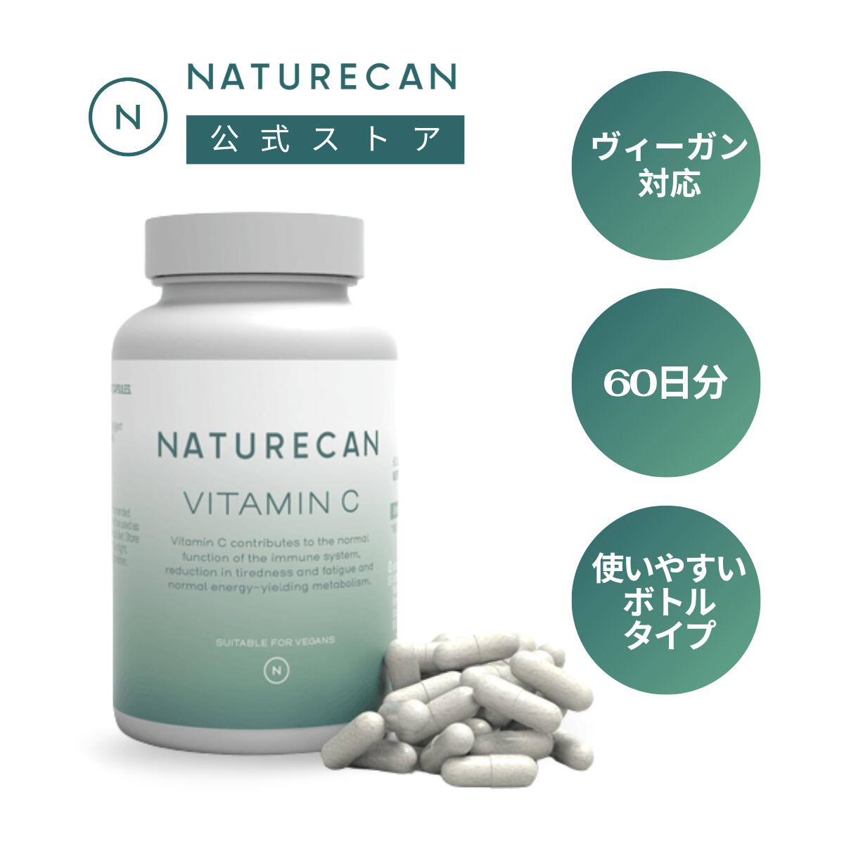 楽天Naturecan楽天市場店Naturecan 公式 ビタミンC 60粒 120粒 ビタミン 肌ケア スキンケア 疲れ 筋トレ ネイチャーカン 健康 フィットネス 美容 ビタミン