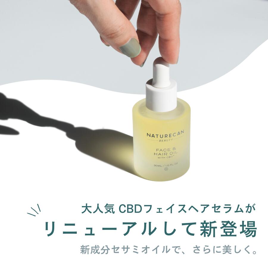 Naturecan 公式 CBD フェイス ヘアセラム 30ml 70mg ネイチャーカン ブロードスぺクトラム CBDコスメ 美容 化粧品 ブースター スキンケア フェイシャル 乾燥肌 敏感肌 スキンケア 男性 女性 メンズメイク