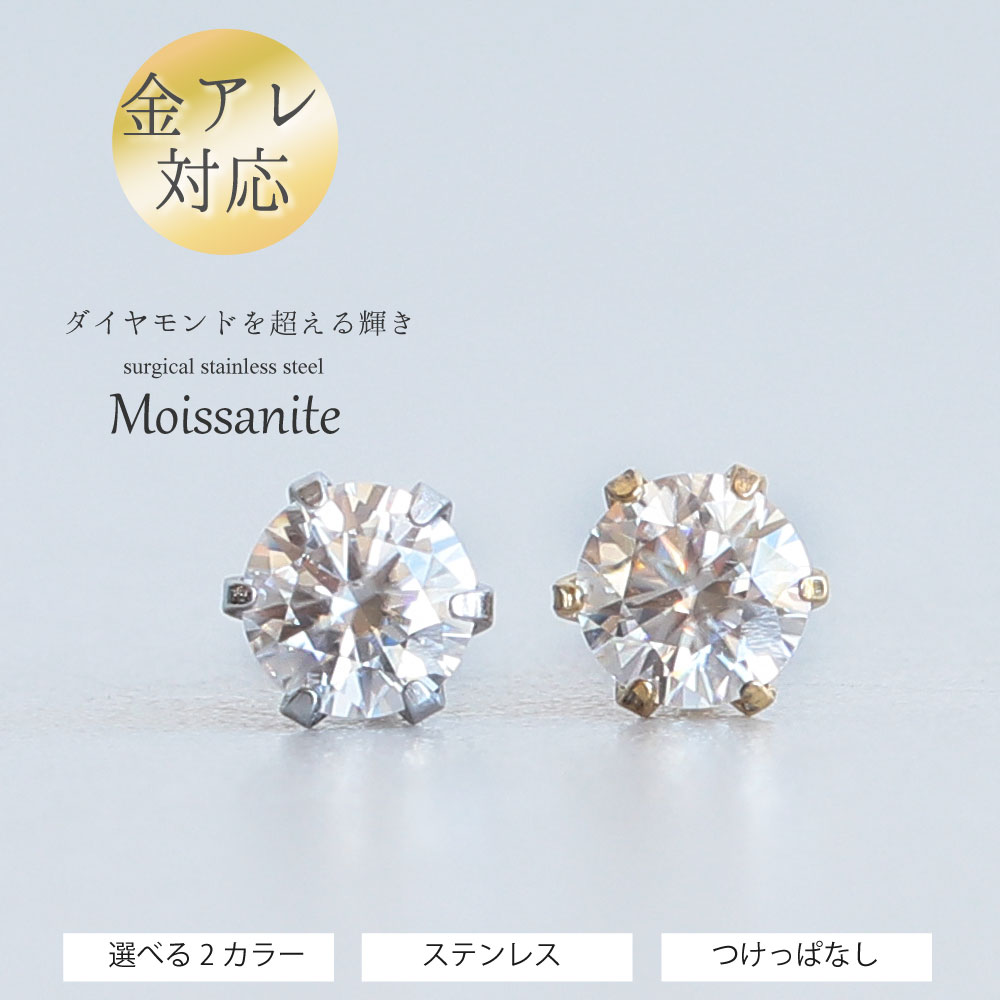楽天市場】モアサナイト ピアス（素材（貴金属）ステンレス）の通販