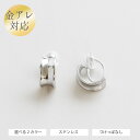 【7%OFF今日まで】ピアス つけっぱなし フープ イヤリング 金属アレルギー対応 ゴールド シルバー 両耳用 サージカルステンレス シンプル 上品 高見え 記...