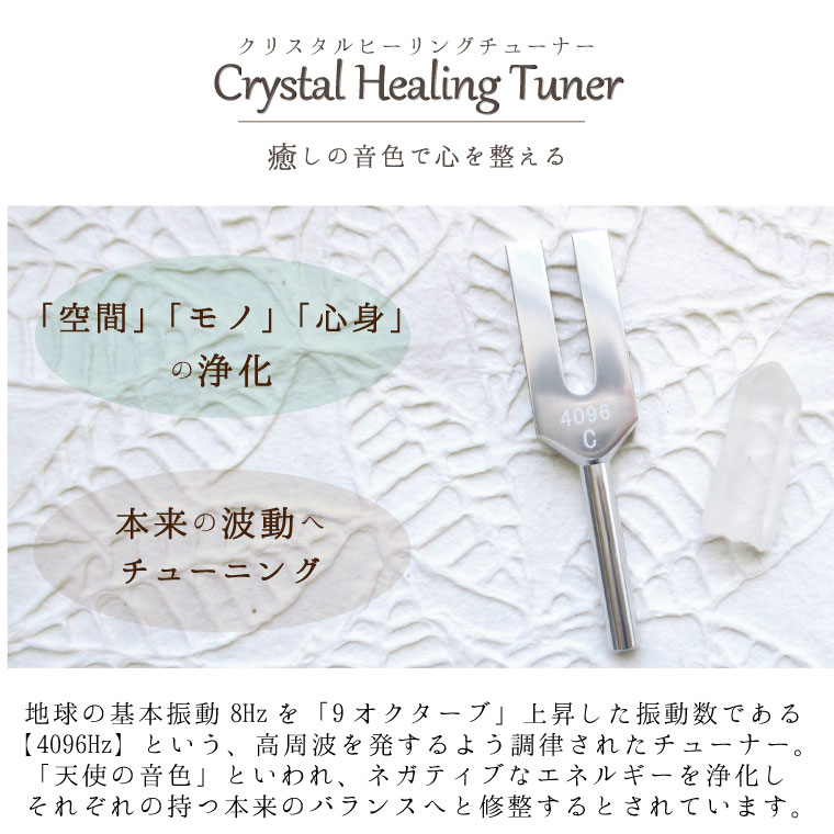 パワーストーン 浄化セット クリスタルチューナー 4096Hz 音叉 ポイント ポーチ付 ヒーリング 癒し 音の浄化 クリスタルヒーリング チューナー 水晶 原石 3点セット パワーストーンブレスレット ピアス の浄化用 厄年 厄払い バレンタイン ギフト 贈り物 タロットカード格安通販　バレンタイン　人気　ランキング